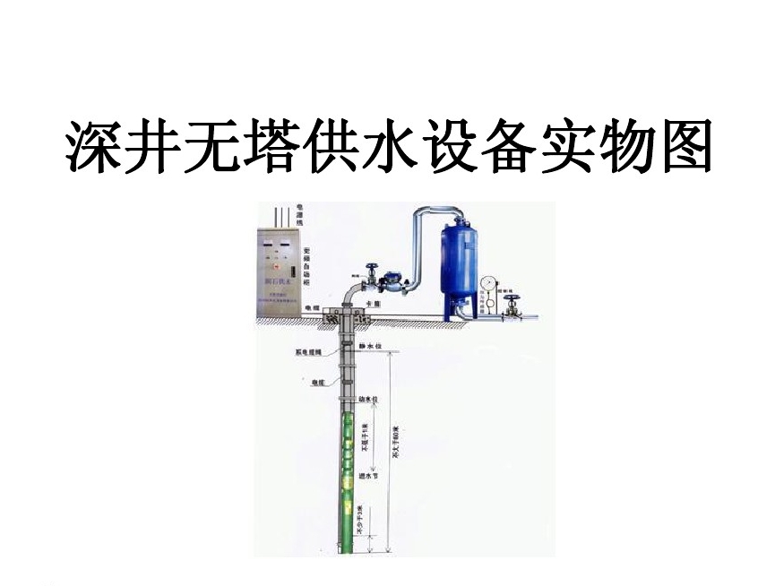 贵阳花溪区井泵无塔式供水设备